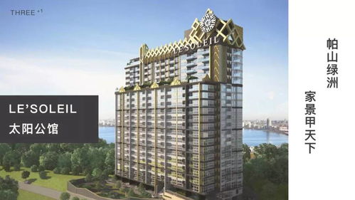 芭提雅房产怎么卖