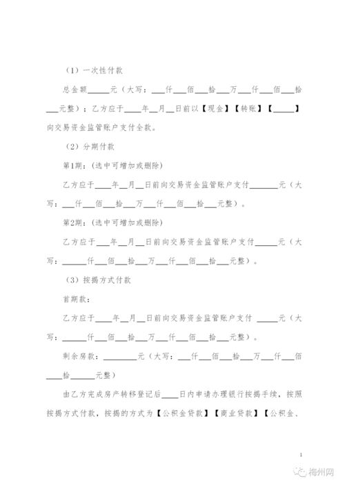 房产过户合同怎么拟定的