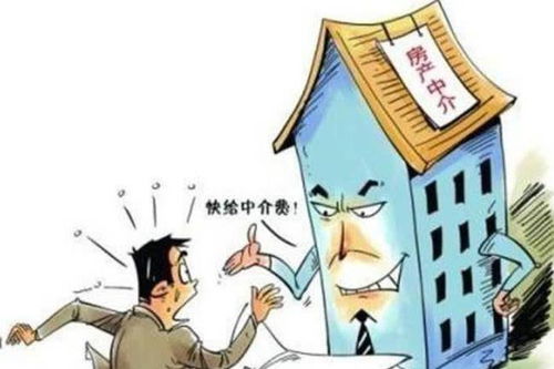 中介置换房产怎么收费 中介置换房产怎么收费