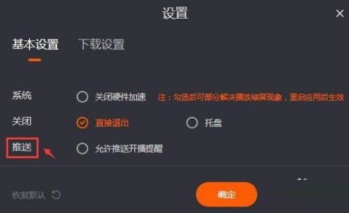 房产直播怎么设置电脑端