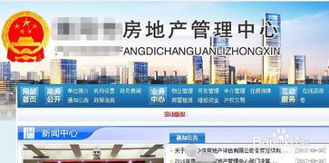 怎么查询房产是否完税了