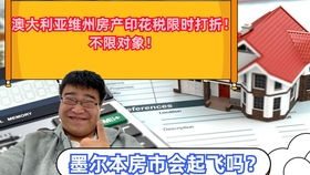 没绿卡怎么买澳洲房产