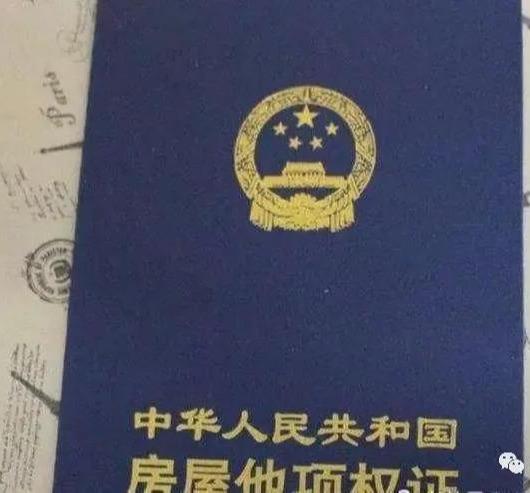 怎么辨识有房产证