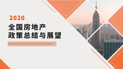 房产个人展望怎么写简短