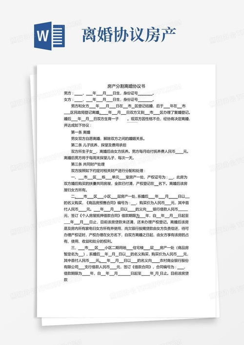 预售合同离婚房产怎么分