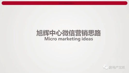微信营销房产怎么写