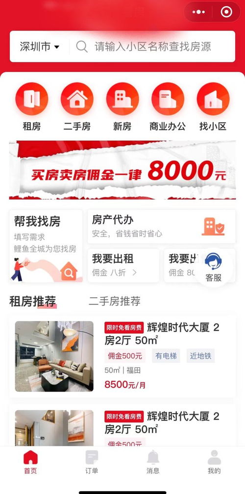 网易房产代理怎么样