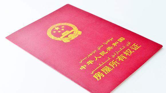 西安怎么取回房产证