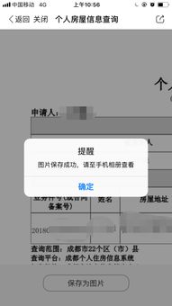 查询名下房产怎么查询