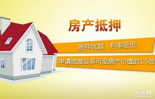 怎么房产二次抵押