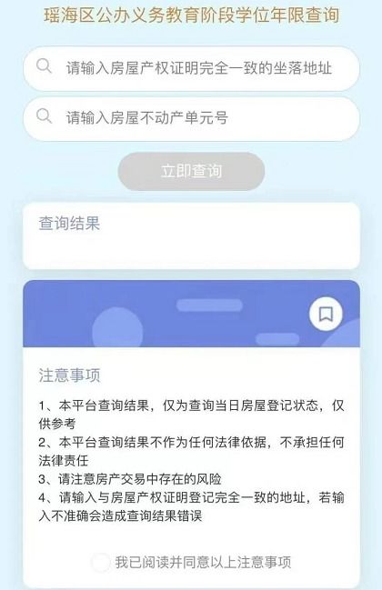 房产证怎么查询学位