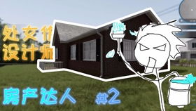 房产达人那个洞怎么补