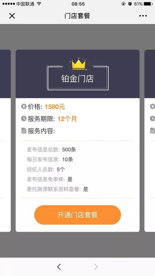 房产中介端口怎么开