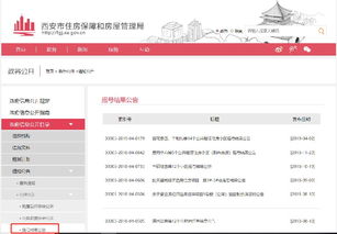 西安房产怎么手机摇号