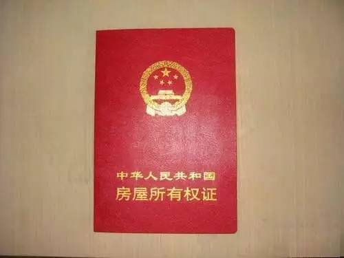 农村怎么获得房产证