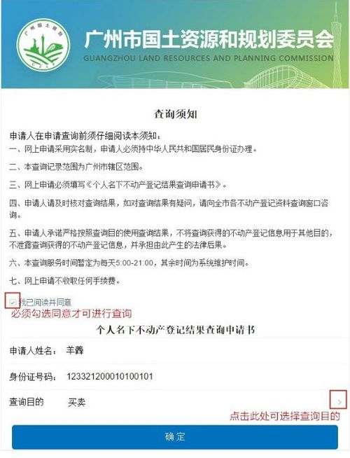 广州怎么查名下房产