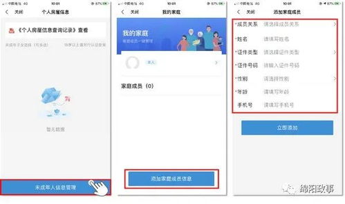 绵阳怎么查询房产信息