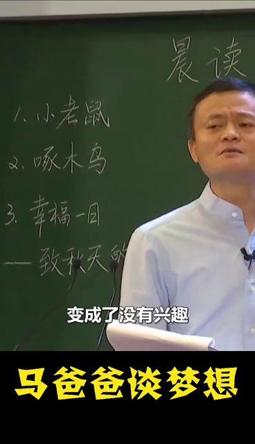 马爸爸怎么说房产