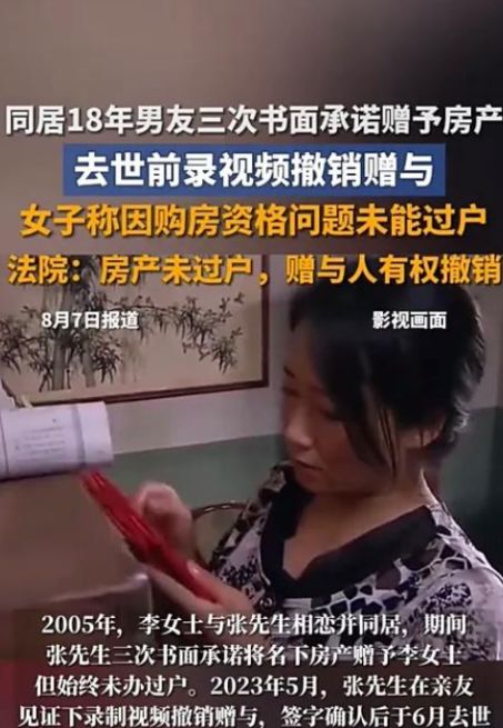 同居白嫖房产怎么处理