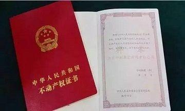 宝宝房产证怎么拍