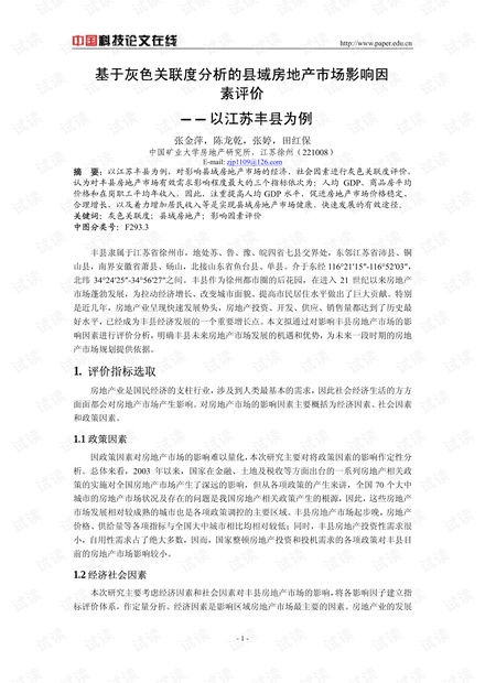 房产评论内容怎么写范文