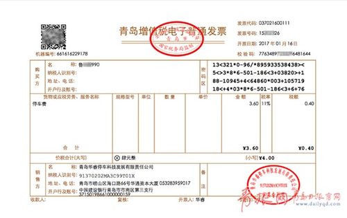 房产办税怎么查电子发票