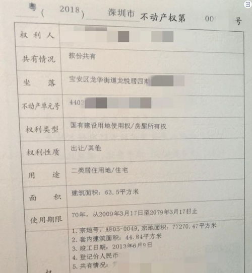 怎么申请深圳房产绿本