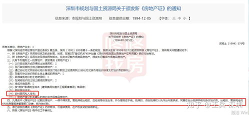 怎么申请深圳房产绿本