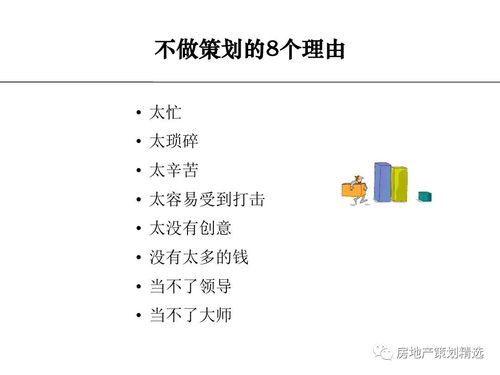 房产策划报告怎么写好呢