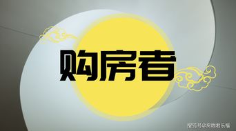 要做房产达人怎么做