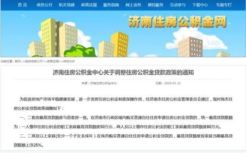 济南有房产公积金怎么提