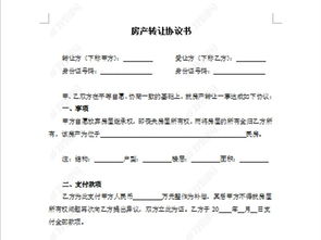 房产合同变更怎么写范本