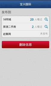 房产好助手怎么录入房源