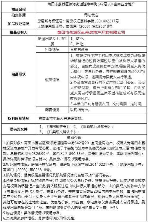 怎么查委托房产拍卖记录