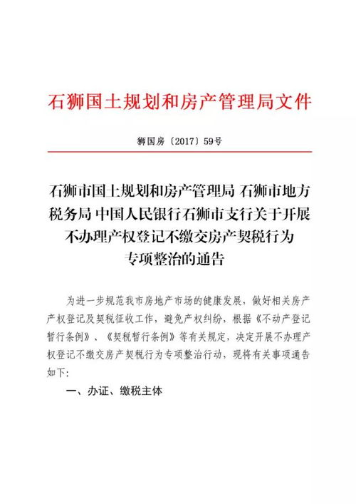 房产少交契税怎么处理好 房产少交契税怎么处理好