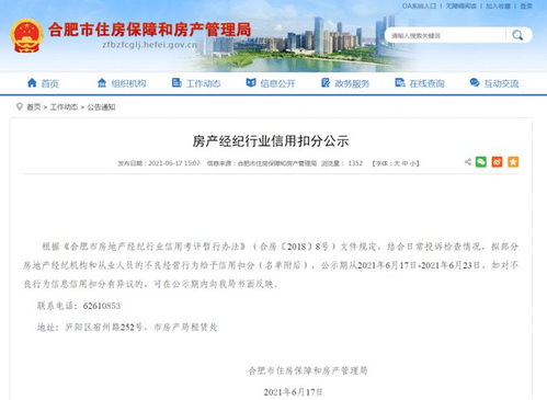 怎么查询安徽房产信息 怎么查询安徽房产信息