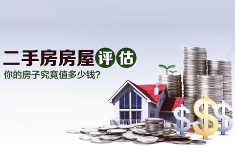 经营贷房产价值怎么算