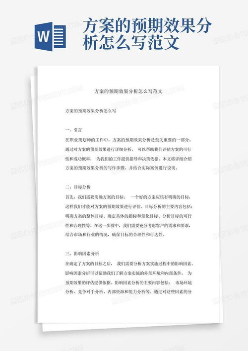 置换方案房产怎么写范文