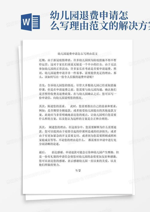 置换方案房产怎么写范文