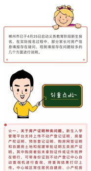 报名上学房产类型怎么填
