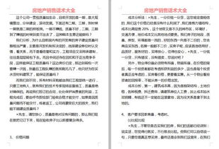 房产简介推荐语怎么写