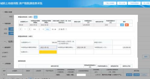 房产税税源怎么删
