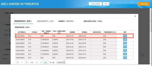 房产税税源怎么删 房产税税源怎么删