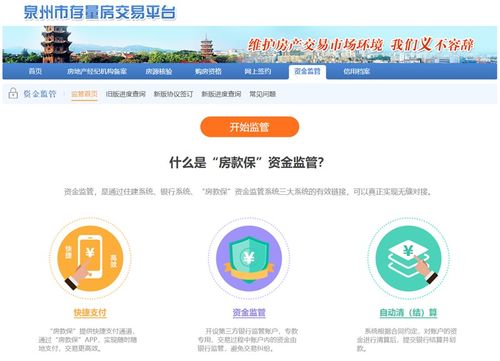 房产交易帐户怎么开