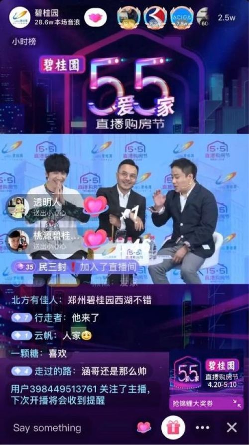 房产新人怎么直播卖房的