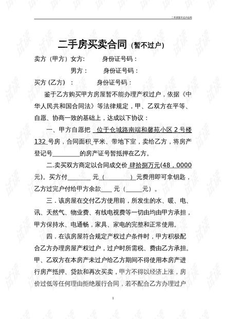 房产过户临时合同怎么写