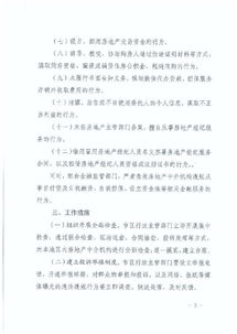 房产中介怎么写通知