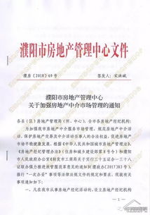 房产中介怎么写通知