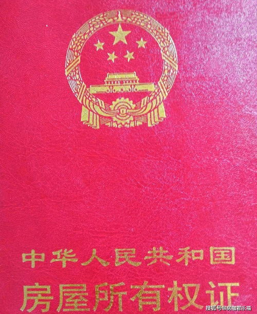 烂房产证怎么处理