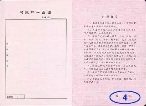 房产证封面怎么拍照